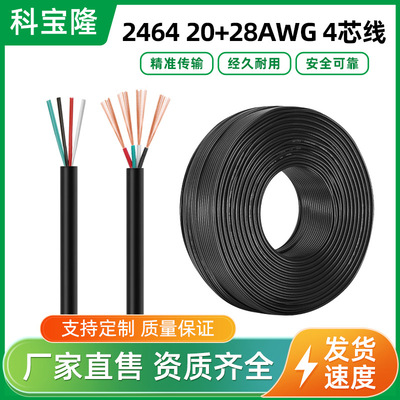 Линия сигнала данных USB 2464 20+28AWG Большой ток 5A 20 четырехкорночный кабель постоянного зарядки ПВХ