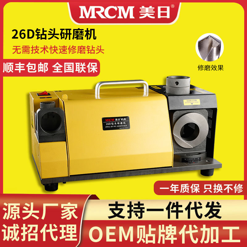 批发美日机床钻头研磨机 钻头磨刀机 钻头修磨机MR-26D