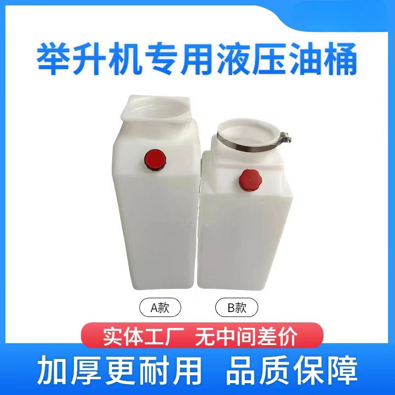 举升机油壶汽车升降机液压油桶元征序达举升机泵液压塑料油桶加厚