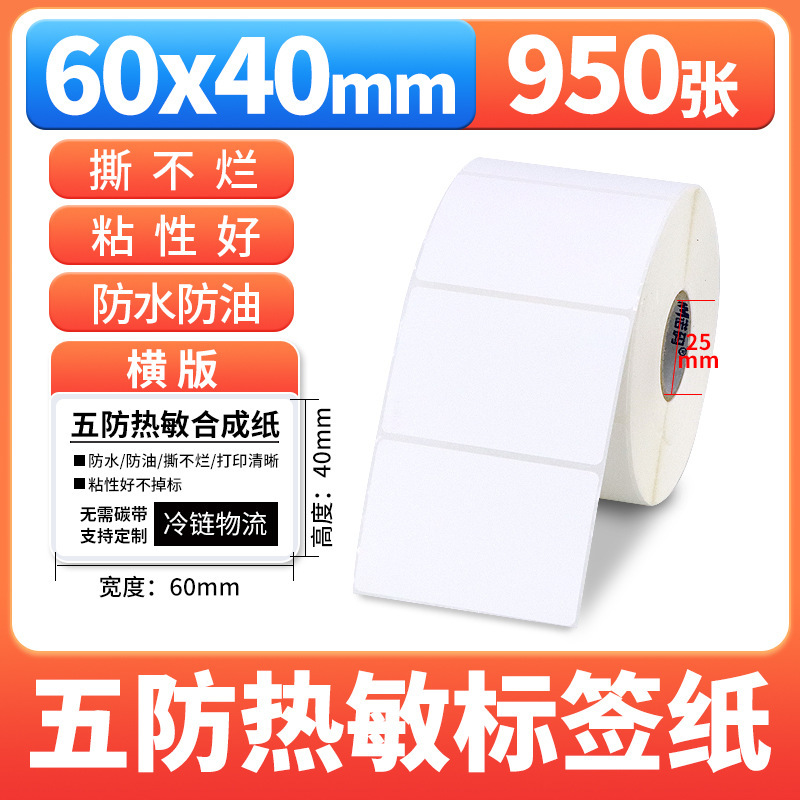 Nomax 3 耐性感熱ラベル紙 60*40 20 30 50 70 80 90 100 空白粘着計量紙|undefined