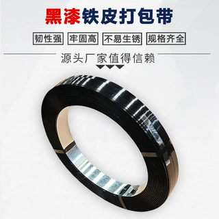 Q195黑漆铁皮打包带货物捆扎带防腐防锈打包带坚固耐用重型捆扎带