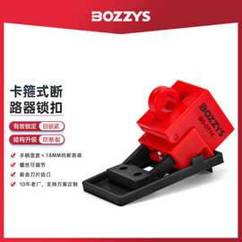 BOZZYS博士工业卡箍式断路器锁停工检修短路隔离器电气锁 BD-D11X