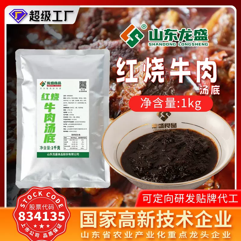 定制红烧牛肉汤底牛肉面酱料开店专用汤料拌面炒饭专用调料1KG