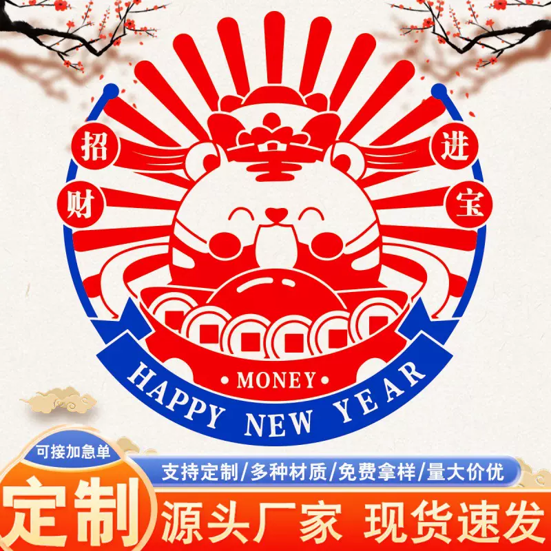 定制新居入宅福字贴窗花静电膜窗花贴新年装饰过年布置批发窗户