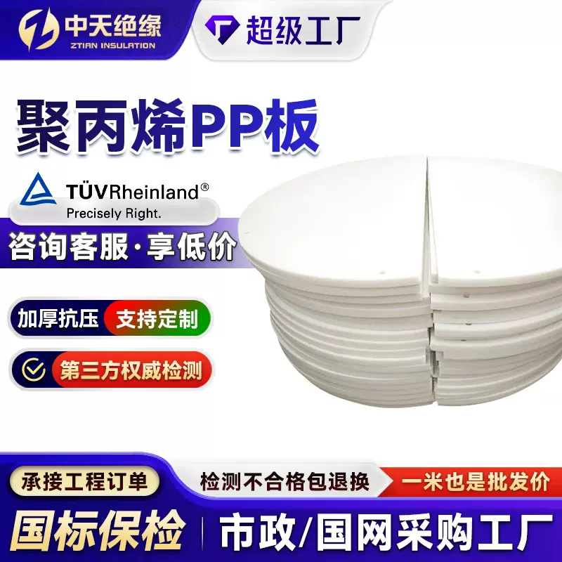PP聚丙烯板白色耐磨绝缘阻燃数控打孔雕刻工程塑料板纯料聚丙烯板