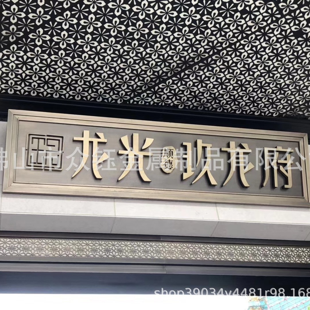小区入口大门售楼中心门头匾额仿铜复古不锈钢牌匾发光广告门牌
