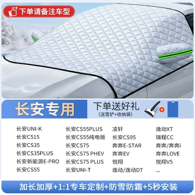 Windshield Snow Shield Glass Frost – Car snow shield - special-for-changan-free-snow-shovel-storage-bag