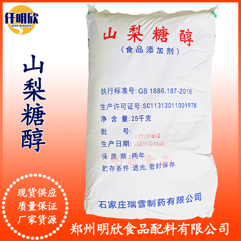 瑞雪山梨糖醇食品级甜味剂糖醇类代糖山梨糖醇质保价优现货山梨醇