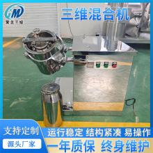 三维多向运动高效混合机三维固体混合机