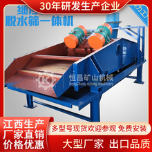 洗石脱水一体机脱水筛尾沙处理设备批发细沙回收洗沙回收脱水