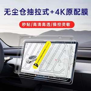 Tesla 26 modelləri, yeni Model 3/Yl mərkəzi ekran temperli qoruyucu film