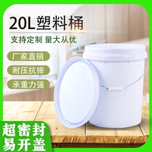 厂家批发20升圆形塑料桶油漆肥料机油桶加厚带盖化工桶