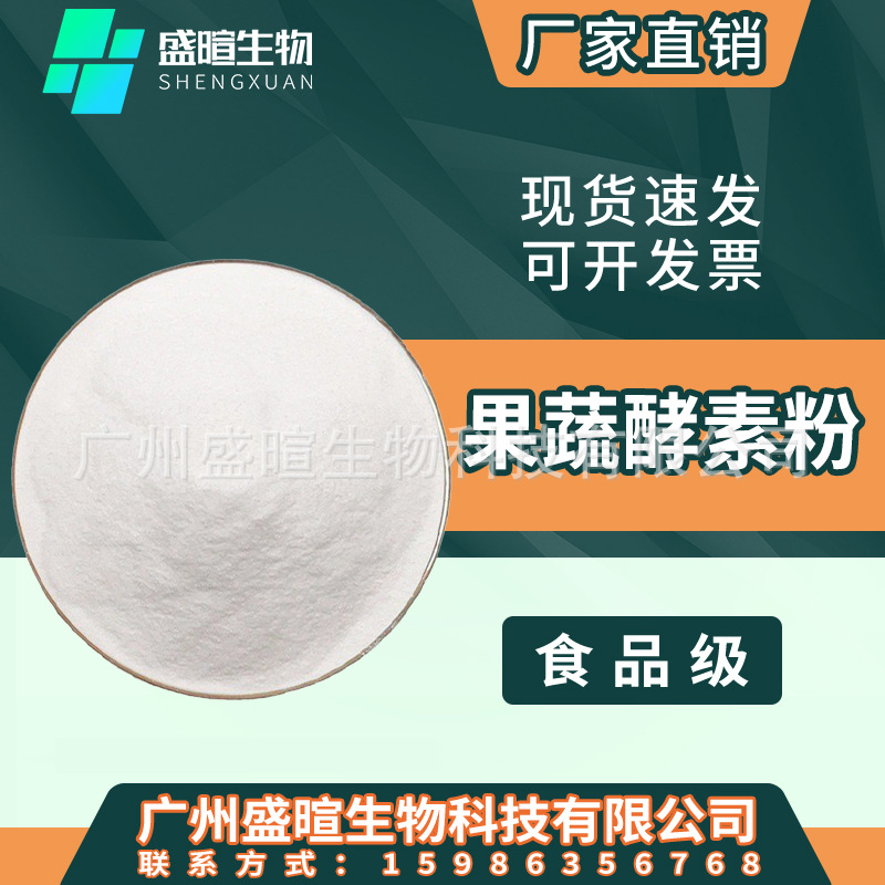 果蔬酵素粉99% 综合果蔬酵素粉复合水果酵素现货供应食品原料酵素