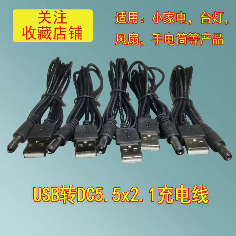 美甲灯USB线光疗机USB线美甲器USB线  LED光疗灯USB转DC5.5电源线