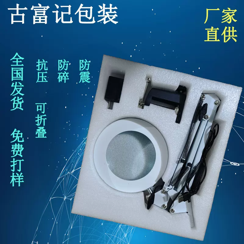 中山古镇EPE珍珠棉厂泡沫板放大镜台灯环保包装异型定制定制包装