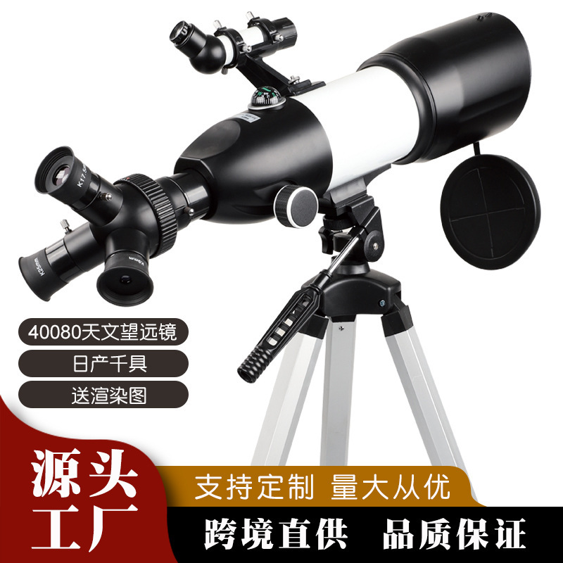 跨境40080多头天文望远镜户外高清夜视