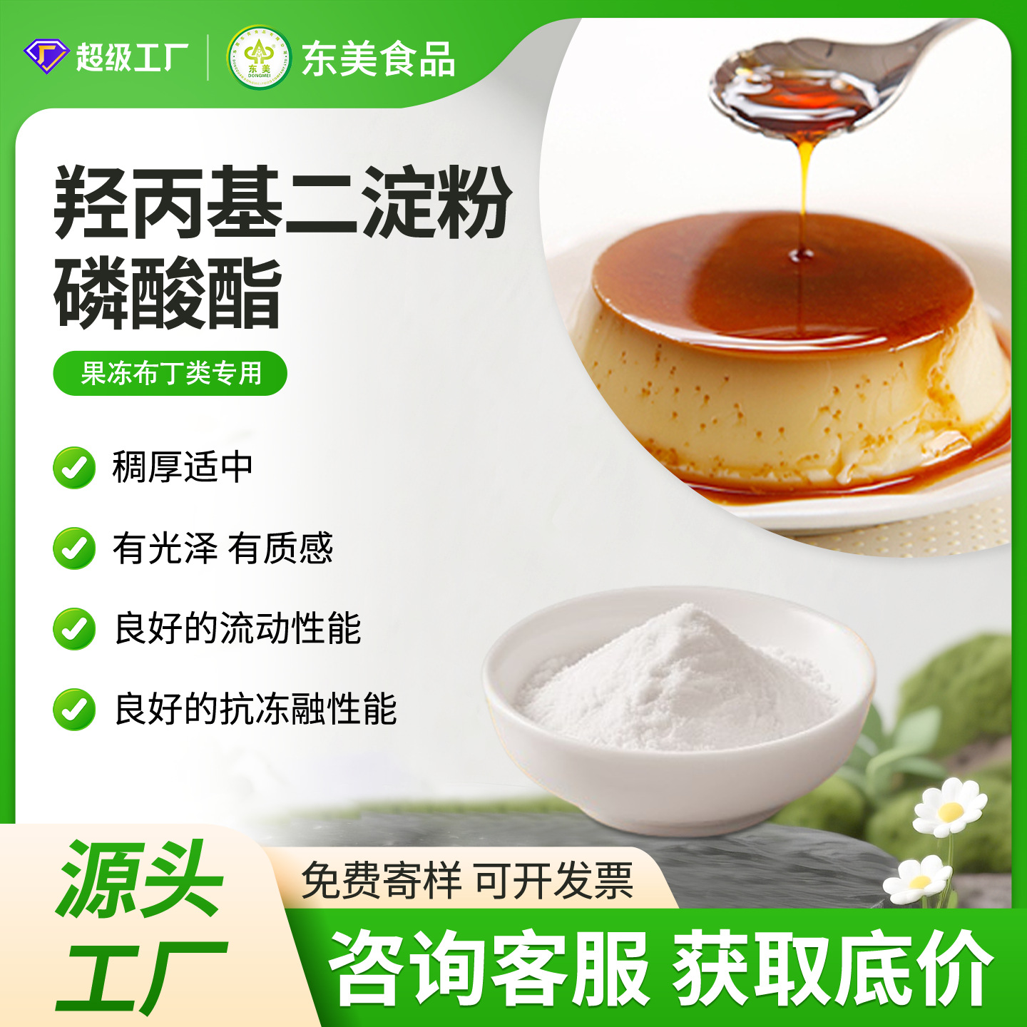 东美牌蜡质玉米羟丙基二淀粉磷酸酯 果冻果酱增稠变性淀粉