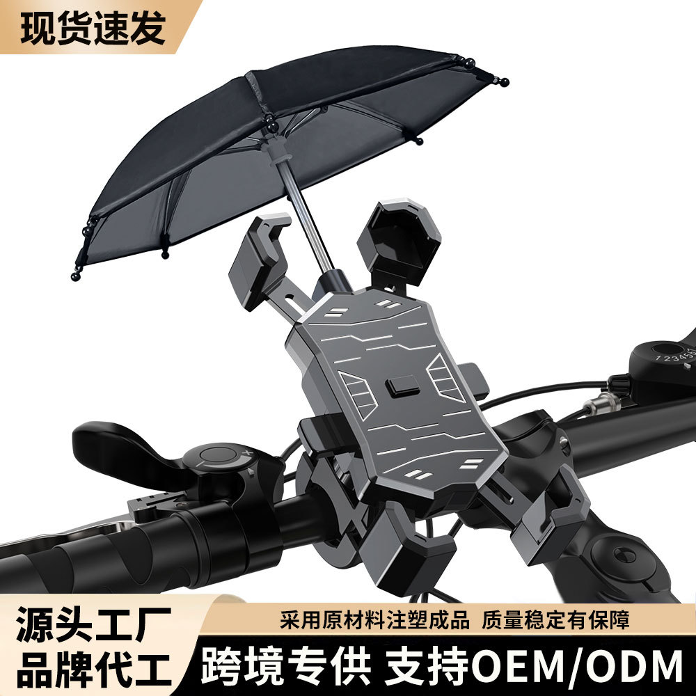 Electric Vehicle Mobile Phone Holder Four-Claw Umbrella Parasol Navigation Stand Battery Vehicle Bicycle Rainproof Takeaway Motorcycle