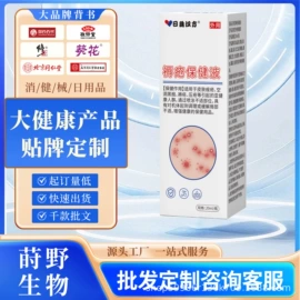 身体护理套装;膏药贴（械字号）;磁疗贴/晕车贴（械字号）