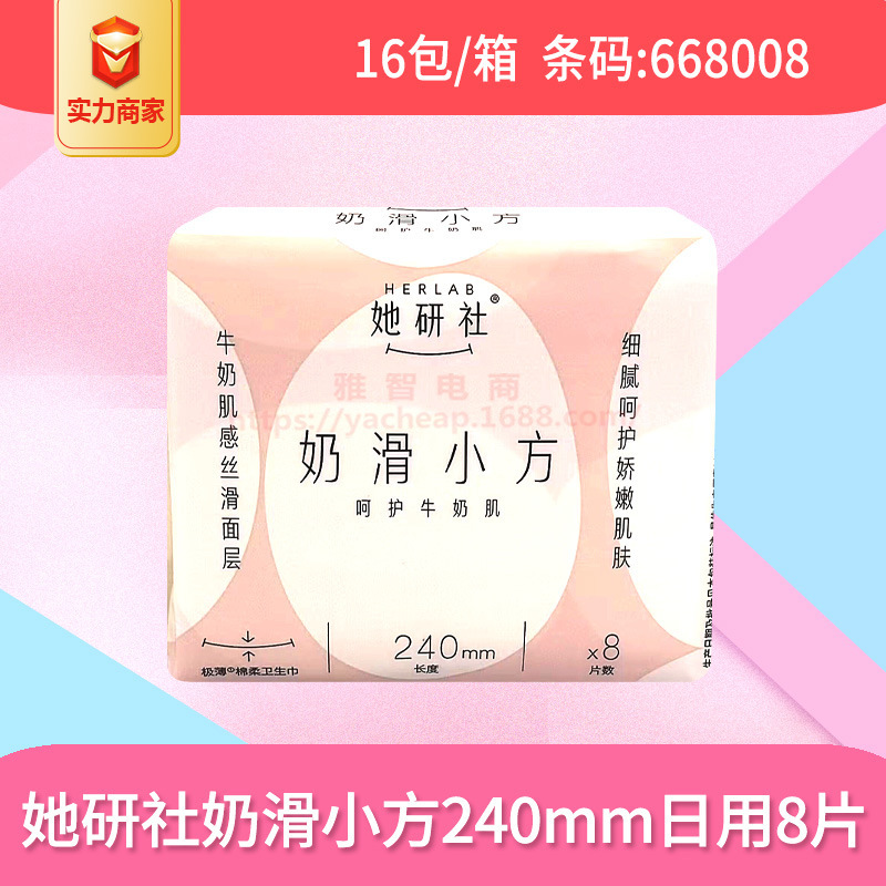 她研社卫生巾深藏BLUE日用超长夜用奶滑安睡裤护垫整箱批代发正品|undefined