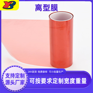Customized Various Types of Automotive Foam Isolation Films Pet Release Film Temperature-Resistant Anti-Static Coated Silicone Oil Non-Silicone Release Film