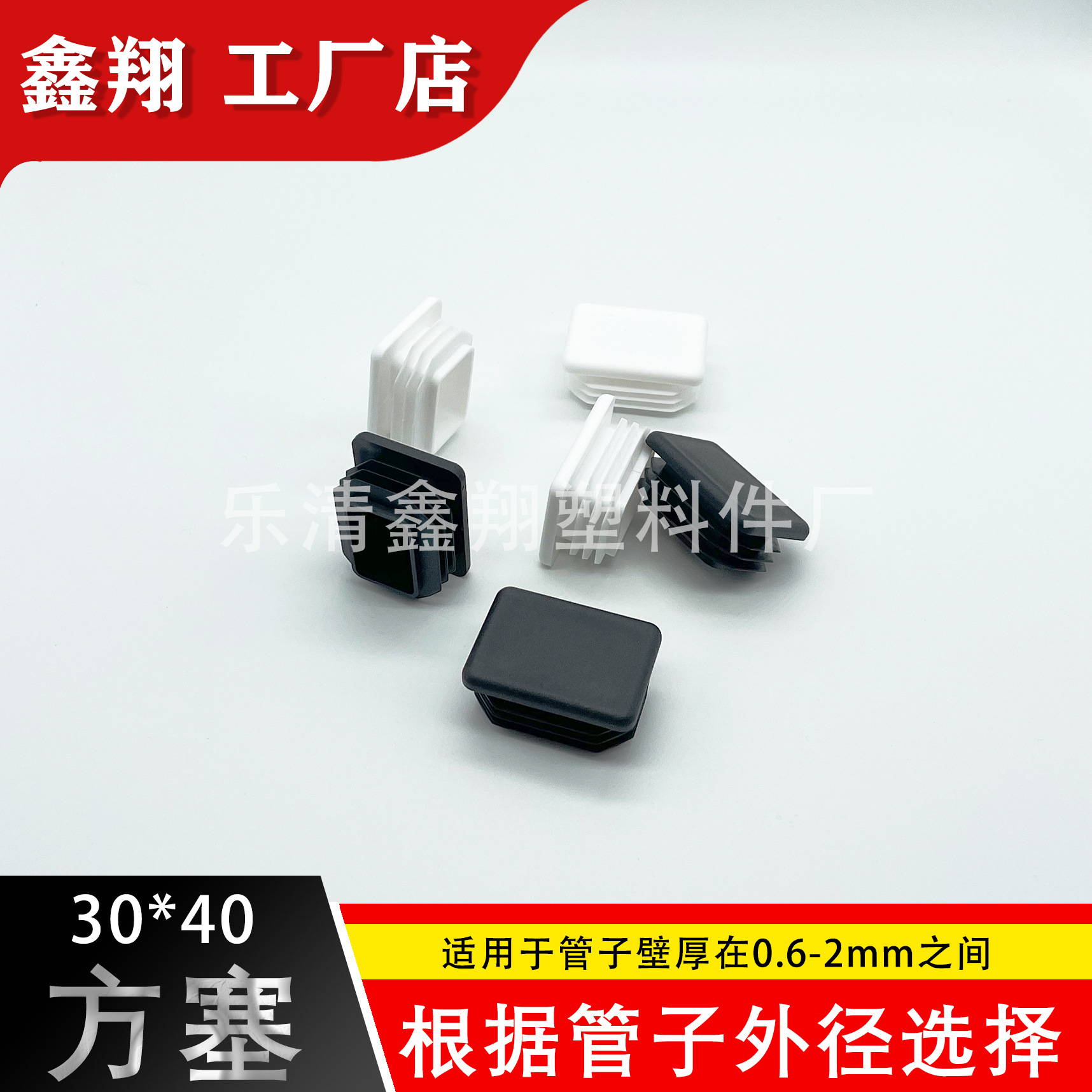 30X40 pipe plug plastic square tube stainless steel pipe plug end cap inner plug square steel cap plug end cap foot pad