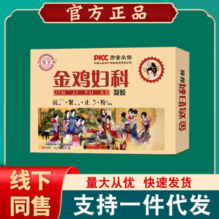 Yaojian Bairui Golden Chicken Gynecological Gel Factory Direct Sales [Drophipping]