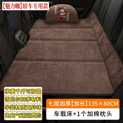 Vehicle-mounted inflatable bed — sleeping pad, car mattress, foldable travel - default-item-charming-coffee13580cmextended-sedan1-padded-pillow-thickened-chenille-foldable