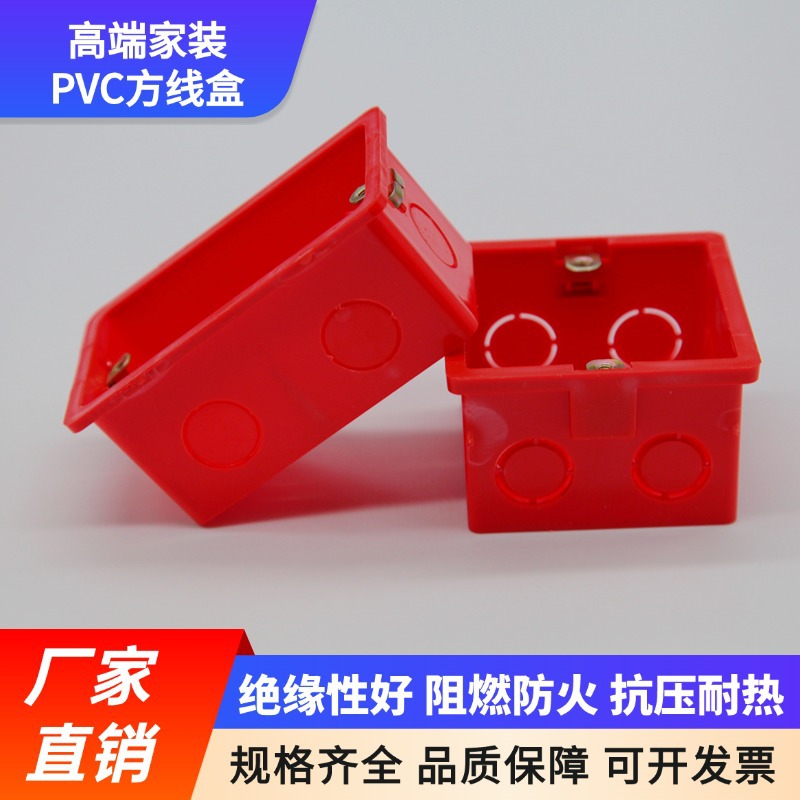pvc86型拼装连体线盒拼装暗装盒塑料暗装接线盒86底盒PVC红蓝底盒