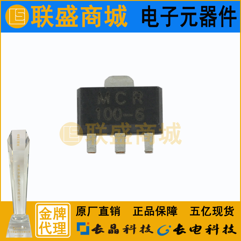 CJ长晶 长电MCR100-6贴片可控硅整流器 SOT-89晶闸管电子元件芯片