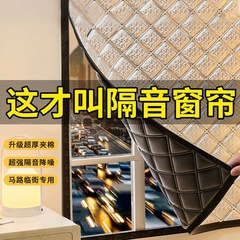 防音カーテンは街の道路に面して窓を密封する防音神器遮光寝室の吸音騒音が非常に厚い静音
