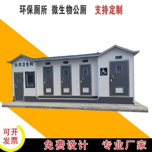 Mobile toilet factory environmental protection public toilet municipal public toilet microbial toilet environmental protection mobile toilet