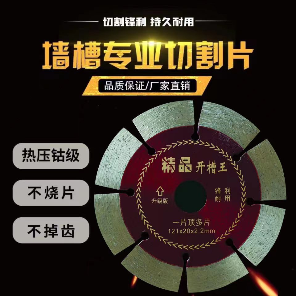 121开槽王  金刚石锯片 20孔 切割片 锋利 耐磨