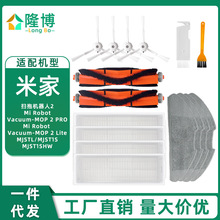 适用于小米家扫拖机器人配件MJST1S/Mop2 Lite边刷主刷滤网拖抹布