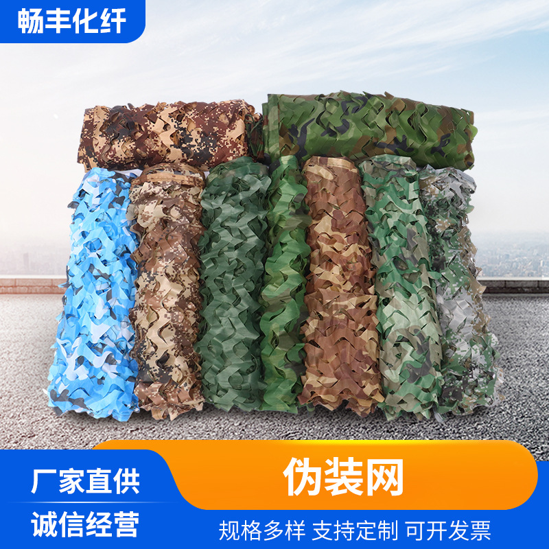 伪装网绿化遮盖遮阳伪装防护网山林丛林CS伪装网多规格现货遮阴