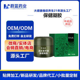 定制透皮筋骨康保健凝胶艾叶艾灸按摩身体经络发热药膏贴牌代加工