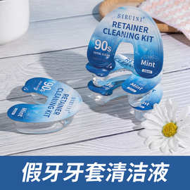 跨 境丝瑞妮牙套清洁液20s速净正畸薄荷留香清洁口腔工厂批发