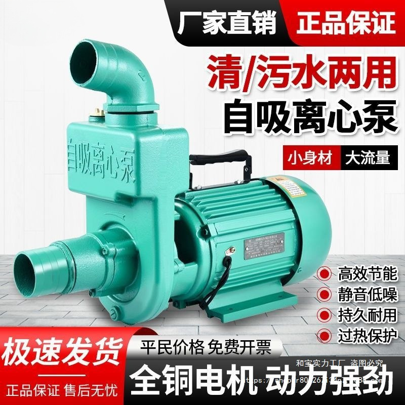 ZDK自吸泵220V家用大流量清水泵抽水机农用污水化粪池排污离心泵