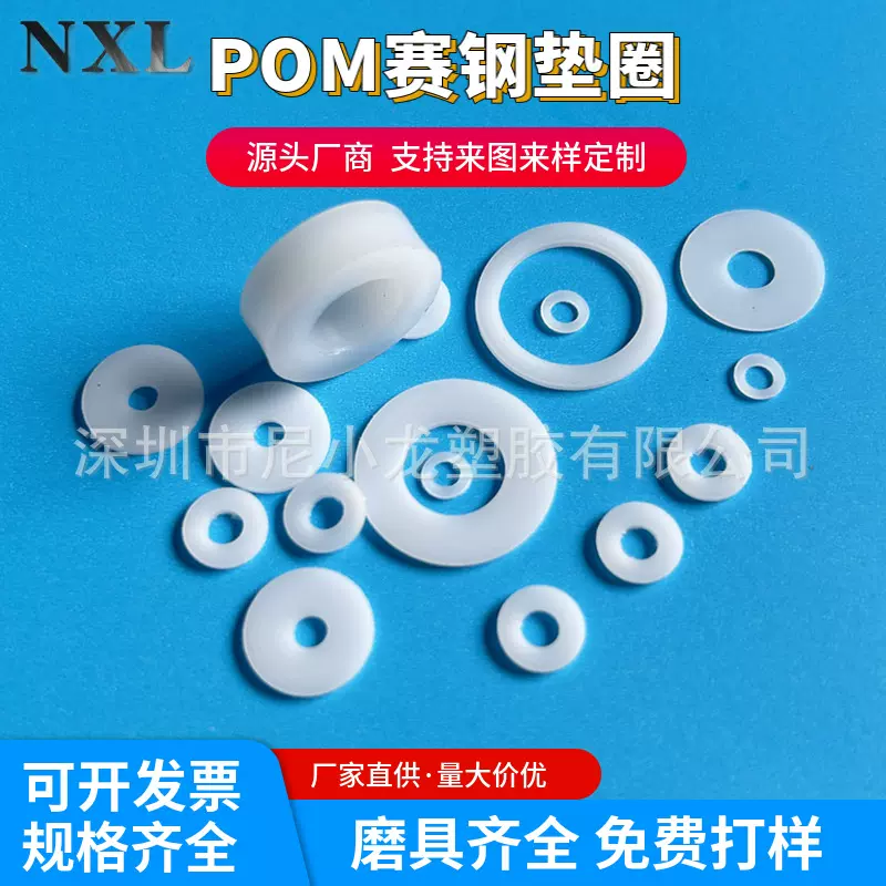 POM垫片聚甲醛塑料超钢绝缘黑白色塑钢电脑手机支架螺丝垫圈耐磨