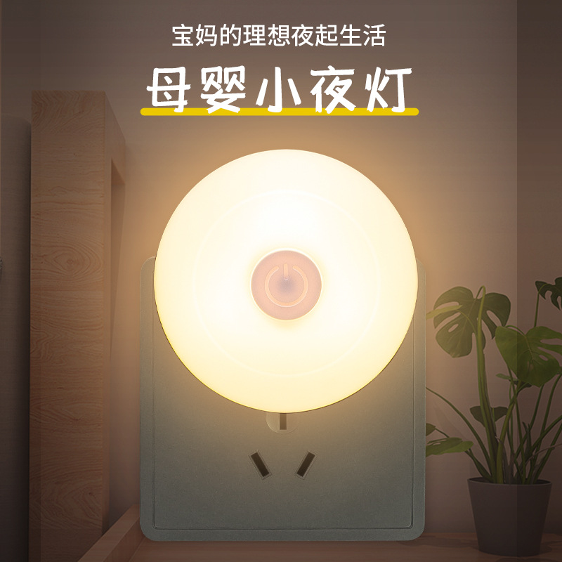 Three-speed switch dimmable night light plug-in LED baby feeding eye protection energy-saving lamp children's bedroom bedside lamp