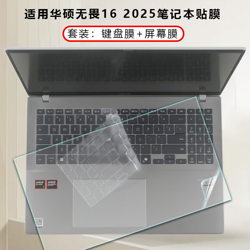 For 2025 Asus Dauntless 16 keyboard film M1607H computer film Dauntless Pro16 2025 screen film