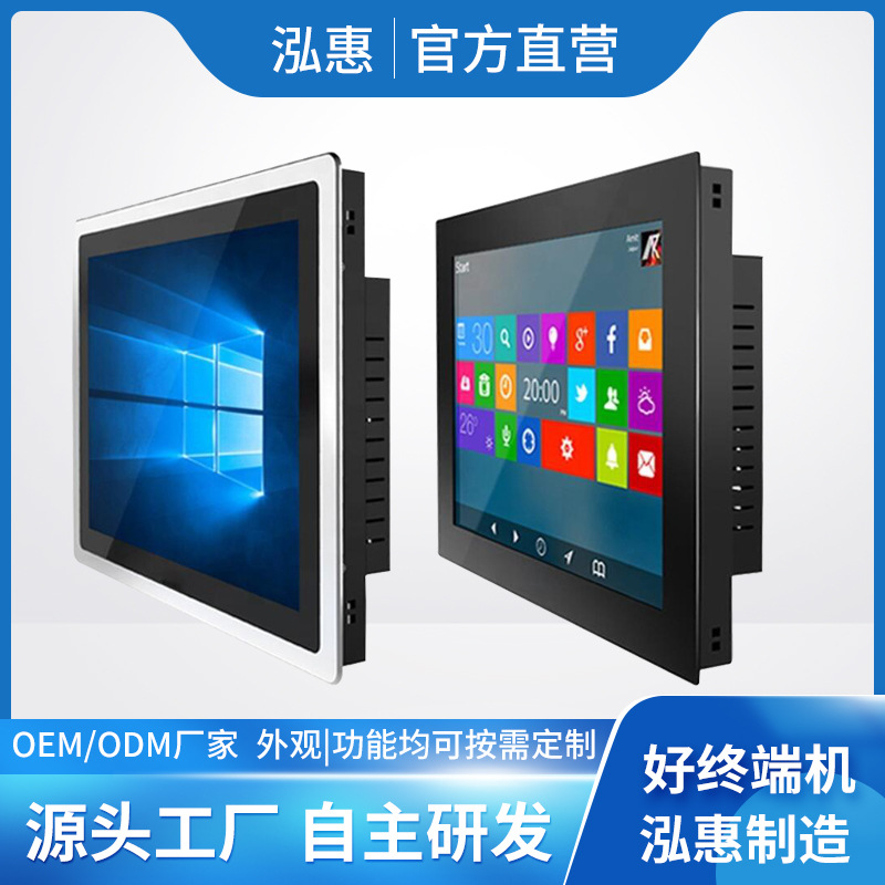 15/17/19英寸壁挂工控液晶触屏 平板电脑 嵌入式工业一体机