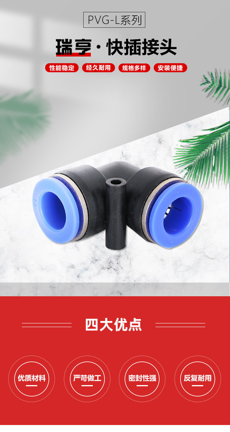 PVG-L型二通(藍(lán))接頭詳情頁_01.jpg