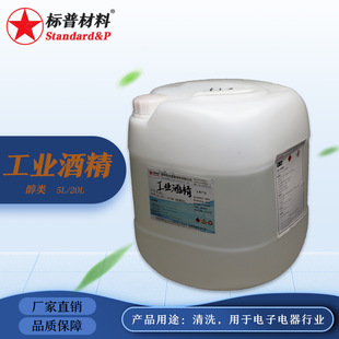 Barreled alcohol BY-502 lead-free industrial alcohol is dedicated to reliable quality Factory Direct Supply in electronic and electrical industry
