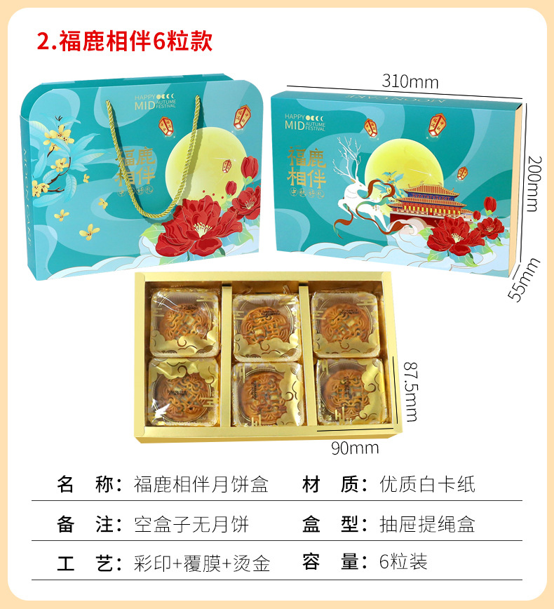 24月饼盒现货详情页7_10.jpg