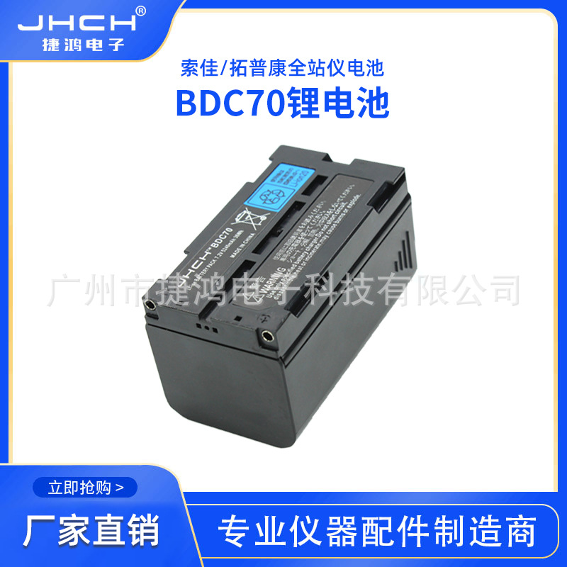 BDC70电池进口电芯适用于GM52/CX/RX-350全站仪TOPCON OS/ES