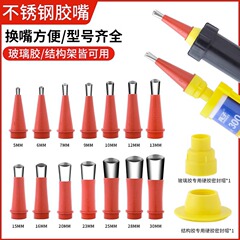 ステンレス鋼接着剤ノズル接着剤カモノハシ型多機能ドアと窓ガラス接着剤ヘッド構造接着剤特殊接着剤ノズル