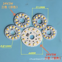 工厂批发24V双色板光源 三色低压灯 LED球泡灯板三色 贴片灯板