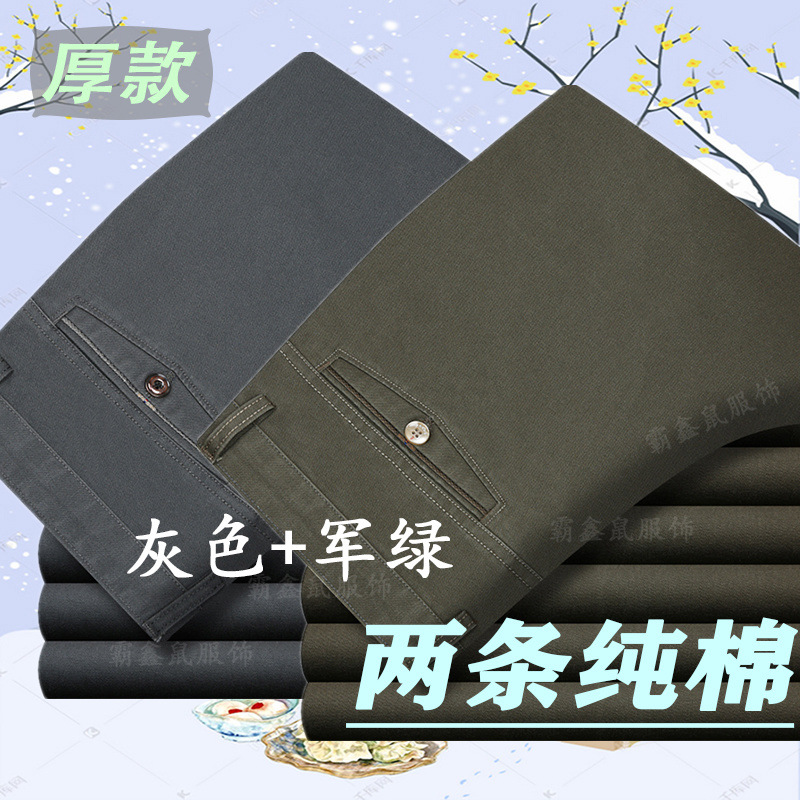 Pantalones casuales sueltos de mediana edad para hombres de algodón puro de 2 piezas de otoño e invierno