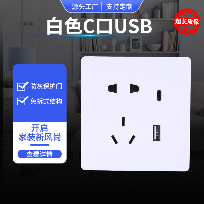 现货家装家用墙壁五孔插座C口带USB开关面板白色86型墙壁插座批发